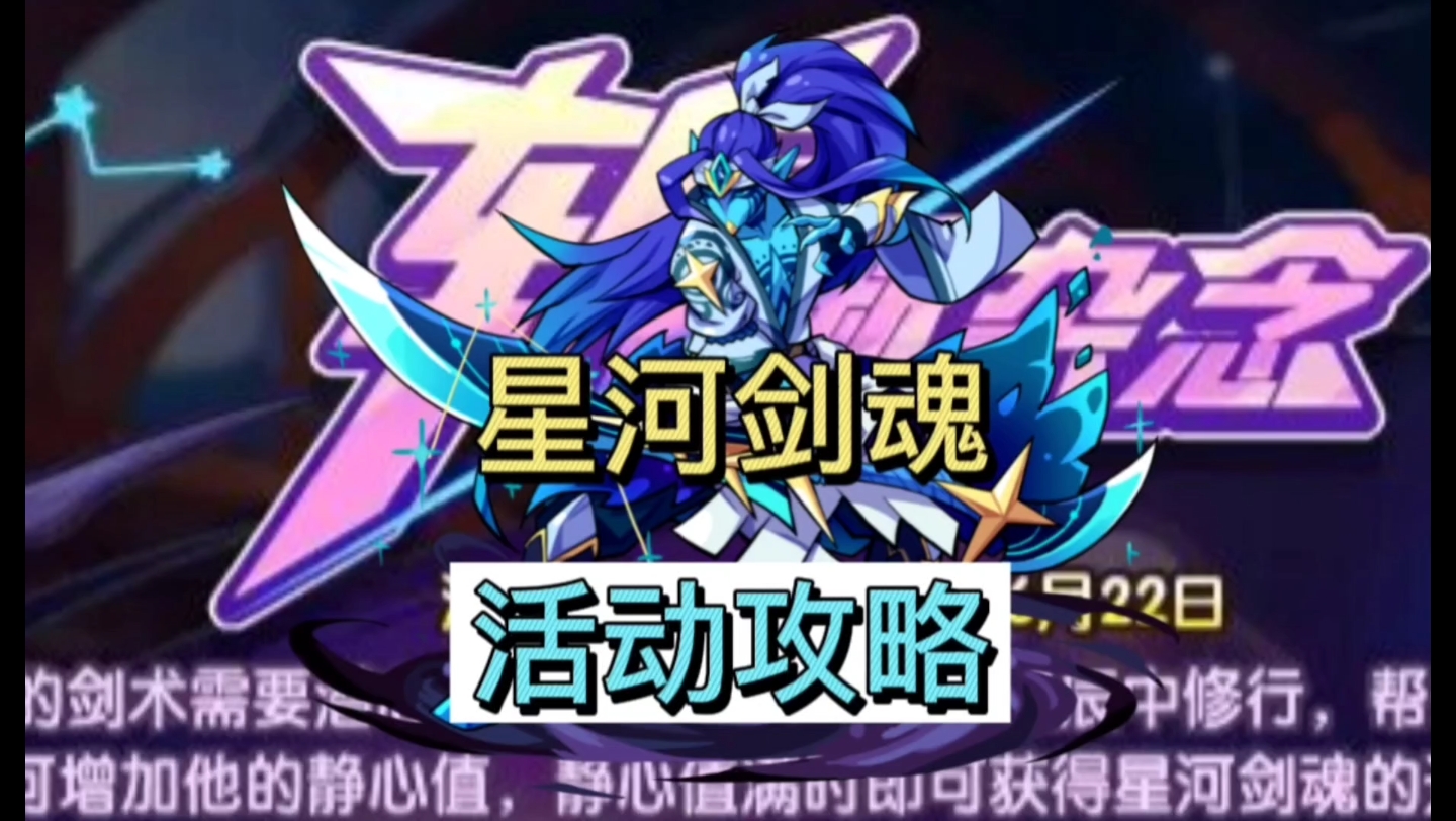 斩断杂念活动攻略一览-洛克王国斩断杂念怎么玩