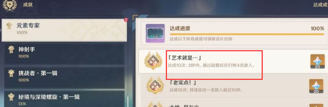 原神艺术就是成就怎么稳定完成？