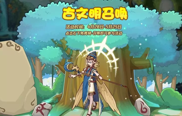 古文明召唤玩法攻略-洛克王国古文明召唤怎么玩