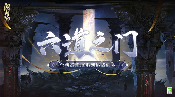 六道之门真言塔玩法介绍-阴阳师六道之门真言塔怎么玩