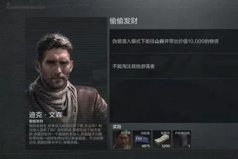 偷偷发财任务完成攻略-暗区突围偷偷发财任务怎么完成