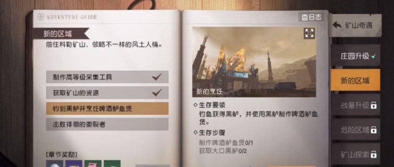黎明觉醒啤酒鲈鱼堡怎么做-啤酒鲈鱼堡制作步骤一览