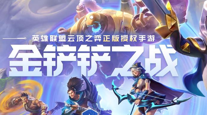 金铲铲之战秘术吉祥枪怎么玩-秘术吉祥枪阵容搭配攻略文章