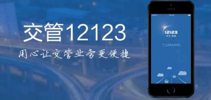 交管12123清理缓存方法介绍-交管12123怎么清理缓存