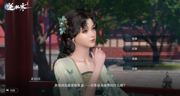 逆水寒手游笛中情任务怎么做-逆水寒手游笛中情任务攻略