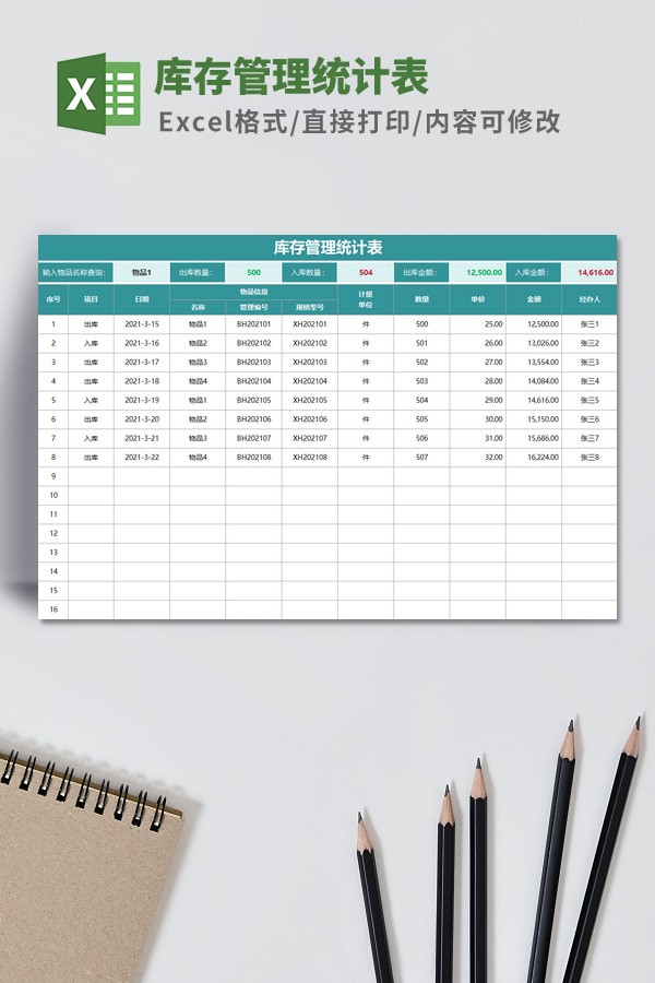 库存管理统计表模板 v3.51截图 库存管理统计表模板 v3.51-库存管理统计表模板 v3.51免费下载