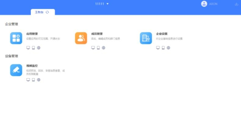 萤石商业智居PC客户端 v2.8.3截图 萤石商业智居PC客户端 v2.8.3-萤石商业智居PC客户端 v2.8.3免费下载