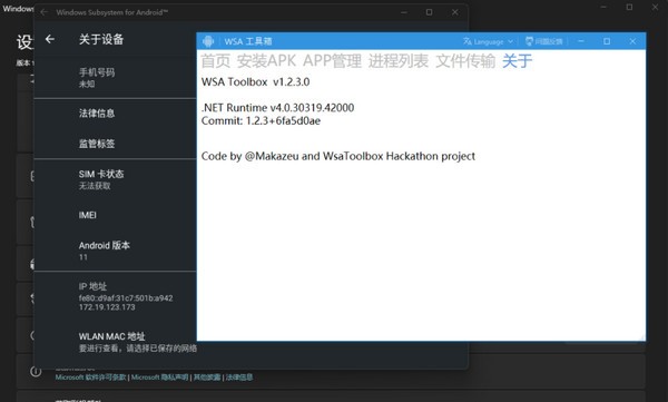 WSA工具箱 v1.2.3.2-WSA工具箱 v1.2.3.2免费下载