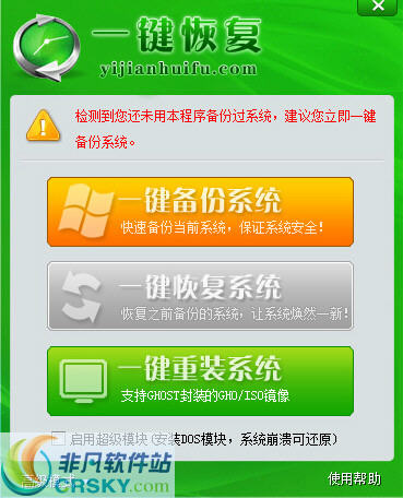 一键GHOST恢复系统 v1.2截图 一键GHOST恢复系统 v1.2-一键GHOST恢复系统 v1.2免费下载