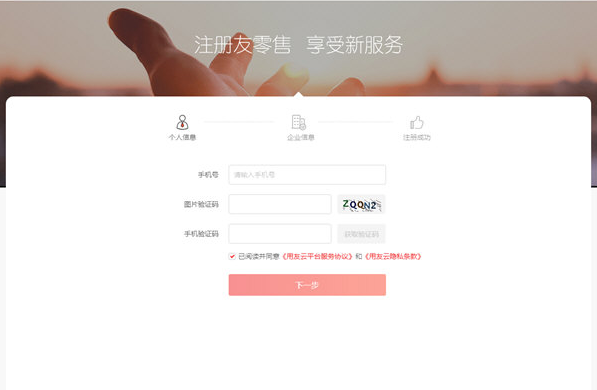 友零售 v1.0.22下载