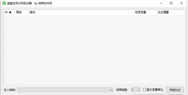 磁盘空间占用定位器 v1.1-磁盘空间占用定位器 v1.1免费下载