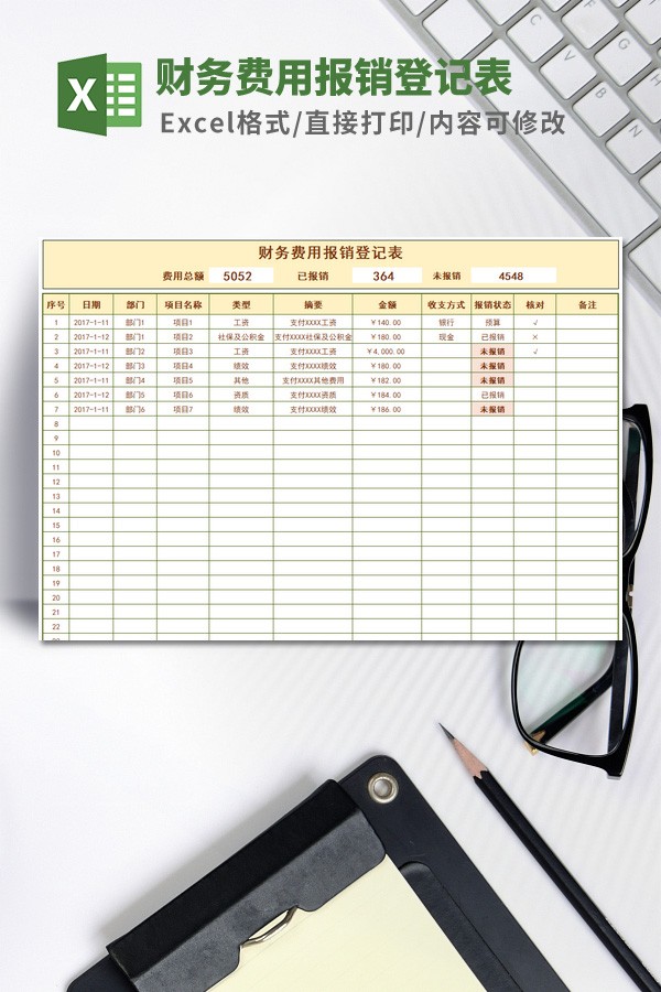 财务费用报销登记表模板 v2.28截图 财务费用报销登记表模板 v2.28-财务费用报销登记表模板 v2.28免费下载