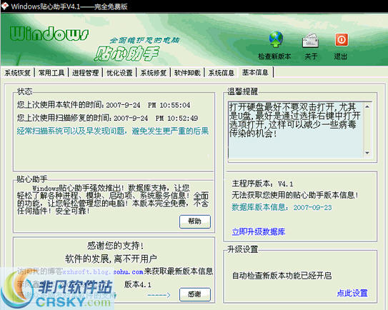 Windows贴心助手 v10.3-Windows贴心助手 v10.3免费下载