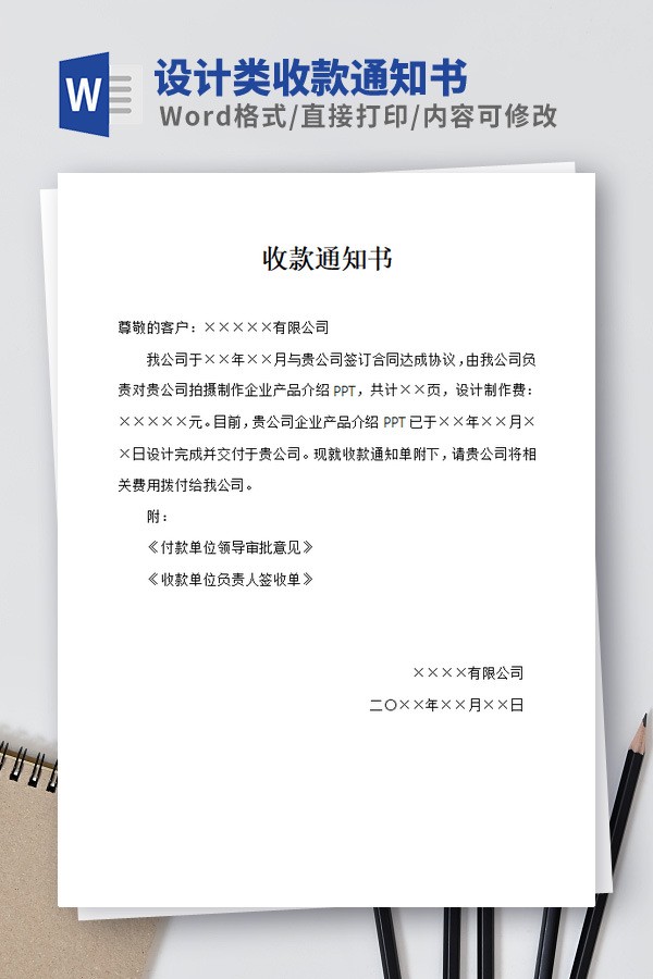 设计类收款通知书模板 v2.59-设计类收款通知书模板 v2.59免费下载