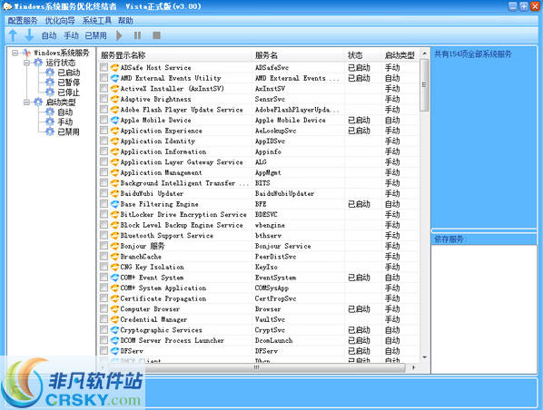 系统服务优化终结者 v3.02-系统服务优化终结者 v3.02免费下载