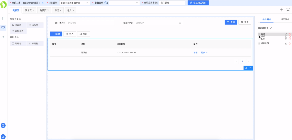 Diboot(轻代码开发平台) v2.1.4-Diboot(轻代码开发平台) v2.1.4免费下载