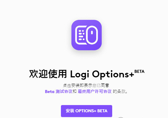 Logitech options+ beta vv1.1-Logitech options+ beta vv1.1免费下载