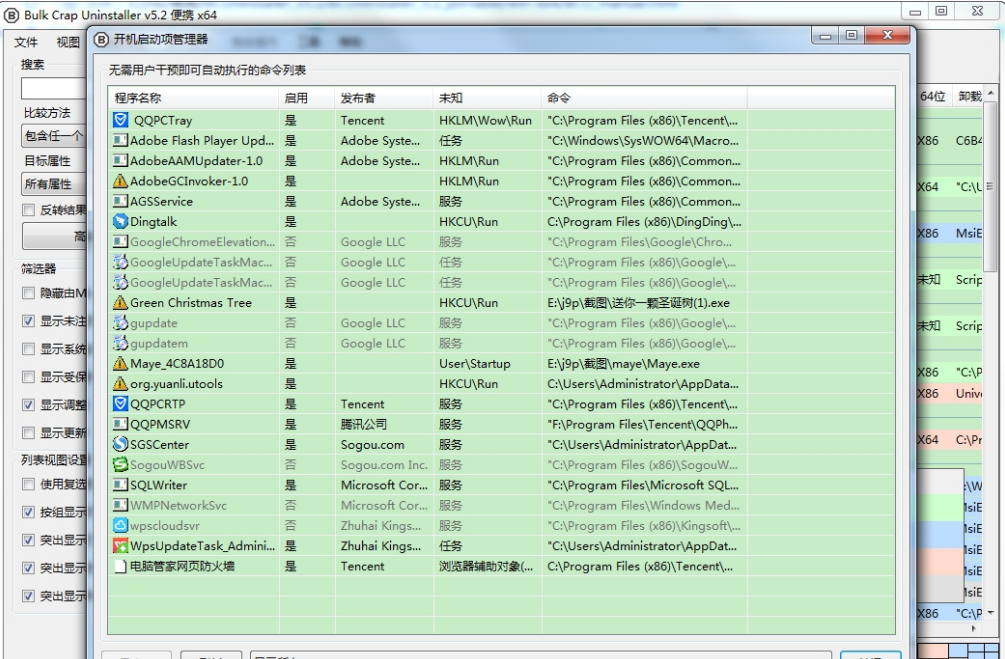 Bulk Crap Uninstaller Portable中文版 v5.4下载