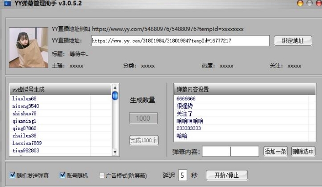阿拉丁YY弹幕管理 v3.0.5.4截图 阿拉丁YY弹幕管理 v3.0.5.4-阿拉丁YY弹幕管理 v3.0.5.4免费下载