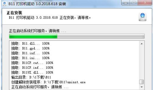 精臣b11打印机驱动 v3.0.2018.620下载