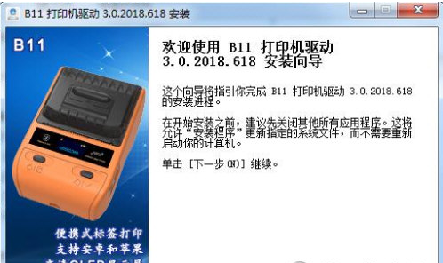 精臣b11打印机驱动 v3.0.2018.620下载