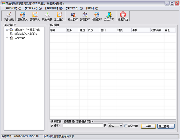 学生综合信息查询系统 v1.1.0.890截图 学生综合信息查询系统 v1.1.0.890-学生综合信息查询系统 v1.1.0.890免费下载