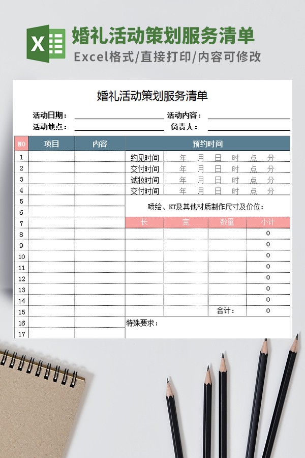 婚礼活动策划服务清单模板 v3.75截图 婚礼活动策划服务清单模板 v3.75-婚礼活动策划服务清单模板 v3.75免费下载