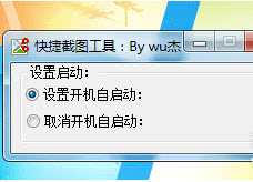 快捷截图工具PC v1.2-快捷截图工具PC v1.2免费下载