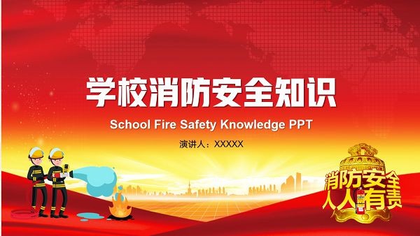 校园消防安全知识教育PPT模板 v1.80截图 校园消防安全知识教育PPT模板 v1.80-校园消防安全知识教育PPT模板 v1.80免费下载
