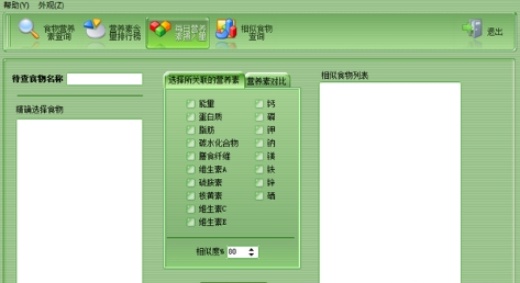 饮食营养速查 v1.4-饮食营养速查 v1.4免费下载