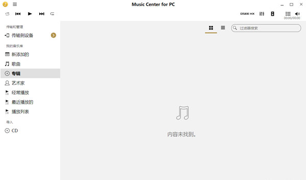 Music Center for PC(音乐播放器) v1.50下载