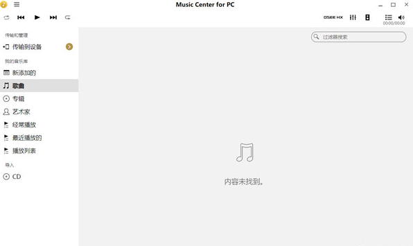 Music Center for PC(音乐播放器) v1.50-Music Center for PC(音乐播放器) v1.50免费下载