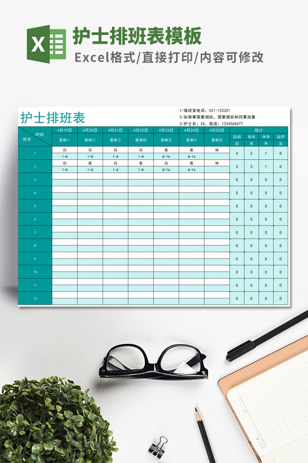 护士排班表模板 v3.11截图 护士排班表模板 v3.11-护士排班表模板 v3.11免费下载