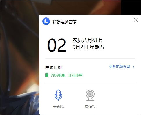 联想电池管理提取版 v3.0.800.7262-联想电池管理提取版 v3.0.800.7262免费下载