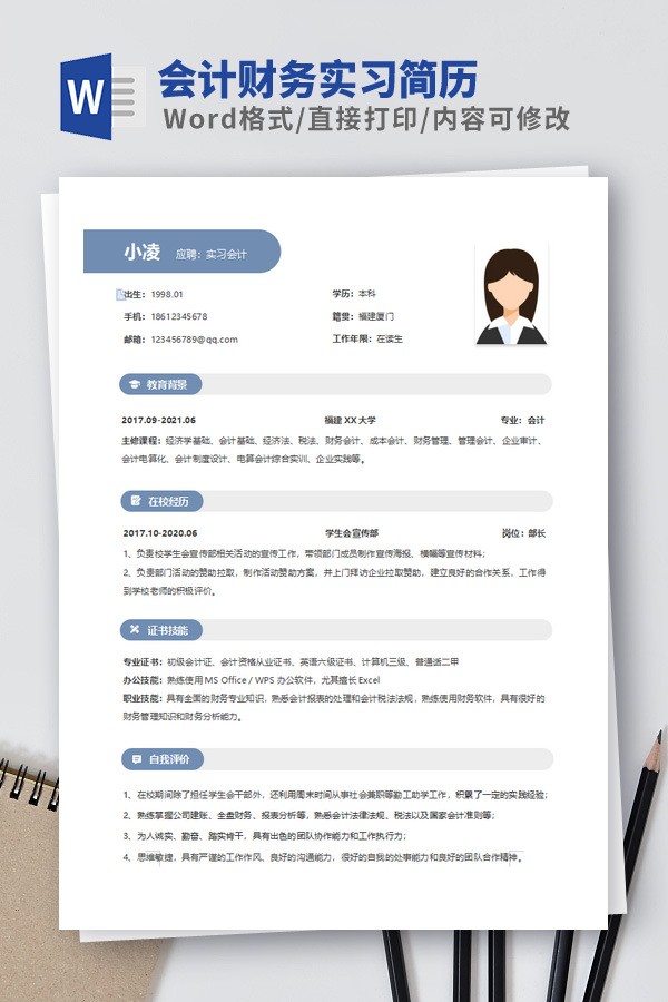 会计财务实习简历模板 v2.76-会计财务实习简历模板 v2.76免费下载