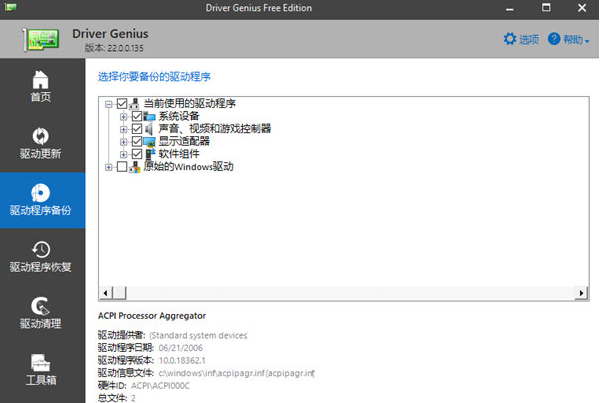 Driver Genius v2.60下载