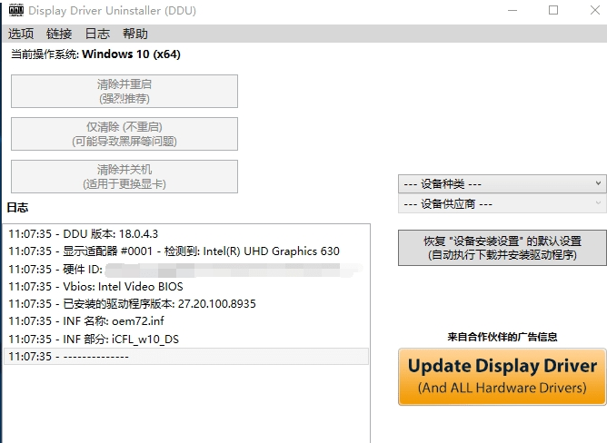 显卡驱动卸载工具 v18.0.4.5-显卡驱动卸载工具 v18.0.4.5免费下载