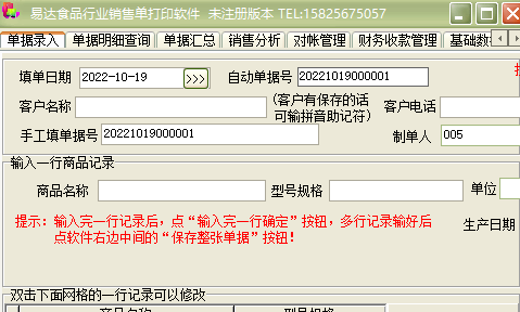 通用食品行业销售单打印软件 v32.2.9截图 通用食品行业销售单打印软件 v32.2.9-通用食品行业销售单打印软件 v32.2.9免费下载