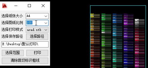 CAD大图拆分打印插件 v1.2-CAD大图拆分打印插件 v1.2免费下载