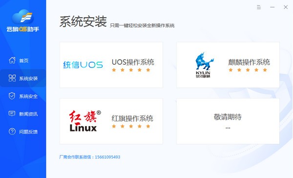 云旗OS助手 v1.0.2.6-云旗OS助手 v1.0.2.6免费下载