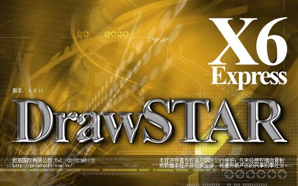 DrawStar X6(设计之星包装盒型绘制插) v6.03截图 DrawStar X6(设计之星包装盒型绘制插) v6.03-DrawStar X6(设计之星包装盒型绘制插) v6.03免费下载