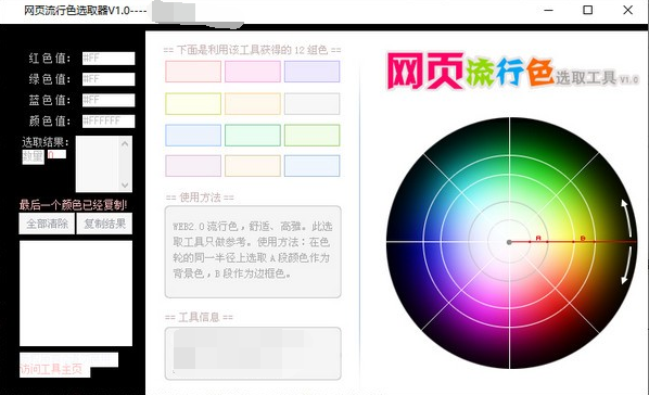 网页流行色选取工具 v1.2截图 网页流行色选取工具 v1.2-网页流行色选取工具 v1.2免费下载