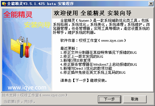 全能精灵 v3.5.7.1208截图 全能精灵 v3.5.7.1208-全能精灵 v3.5.7.1208免费下载