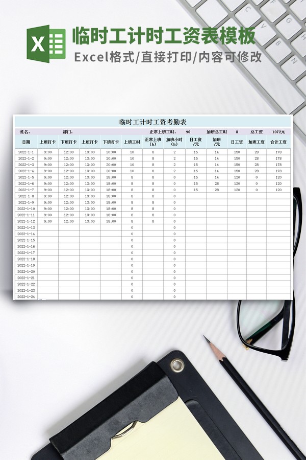 临时工计时工资表模板 v2.78-临时工计时工资表模板 v2.78免费下载