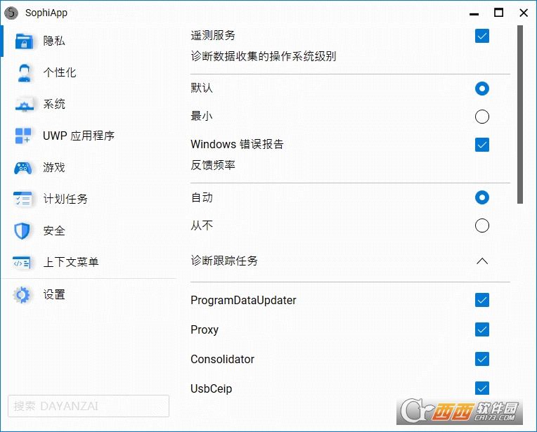 SophiApp中文绿色免费版 v1.0.84.1-SophiApp中文绿色免费版 v1.0.84.1免费下载