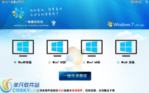 紫光一键重装系统 v3.12.16-紫光一键重装系统 v3.12.16免费下载