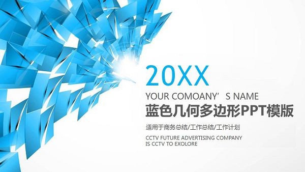 蓝色几何多边形PPT模板 v1.57截图 蓝色几何多边形PPT模板 v1.57-蓝色几何多边形PPT模板 v1.57免费下载