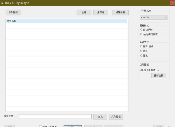 JY打印 v7.3截图 JY打印 v7.3-JY打印 v7.3免费下载