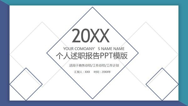 简约蓝色方框个人述职报告PPT模板 v3.32截图 简约蓝色方框个人述职报告PPT模板 v3.32-简约蓝色方框个人述职报告PPT模板 v3.32免费下载