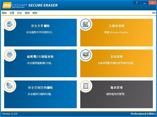 Secure Eraser(文件数据删除软件) v5.303-Secure Eraser(文件数据删除软件) v5.303免费下载